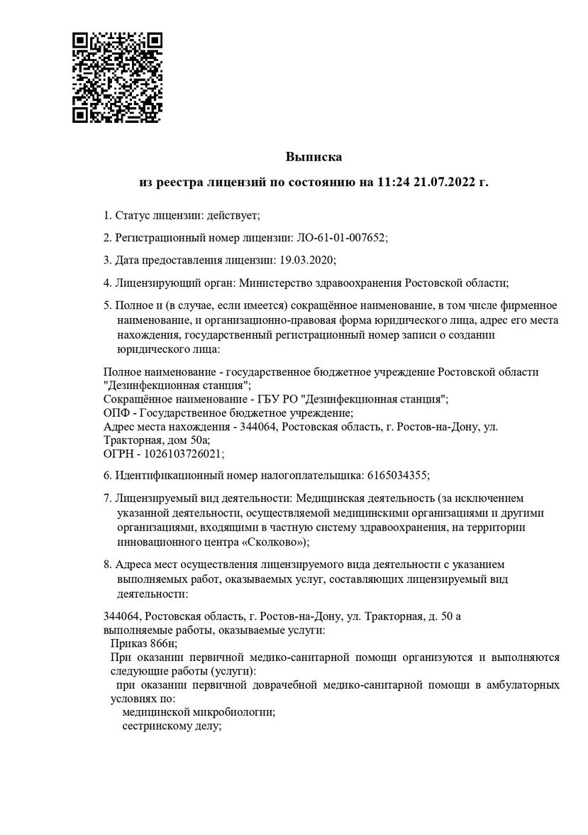 Выписка из реестра страница 1