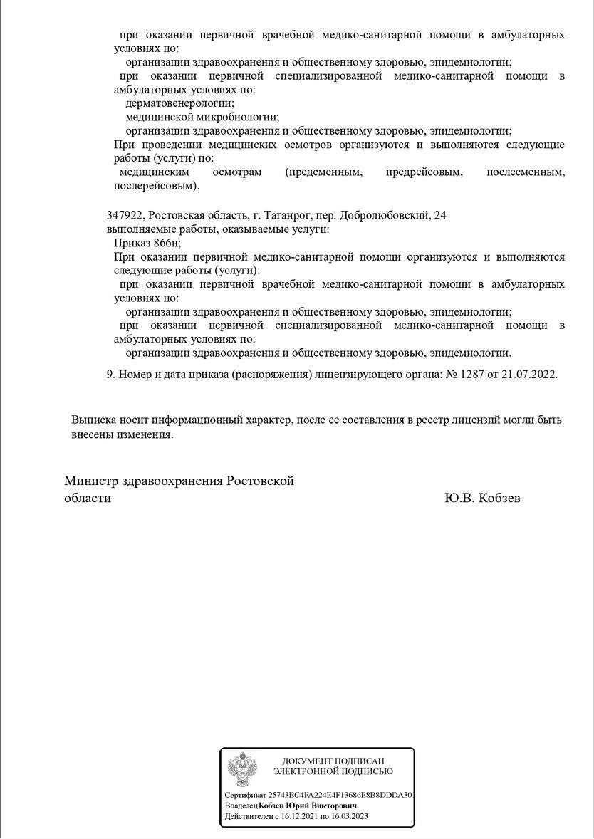 Выписка из реестра страница 2