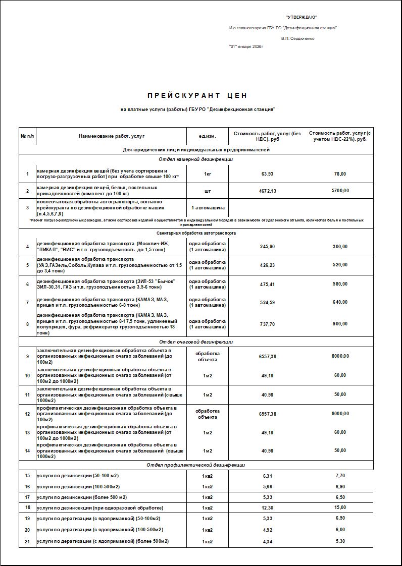 Прейскурант 1